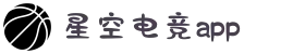 星空电竞(StarSky Sports)官网-华语电竞行业引领者
